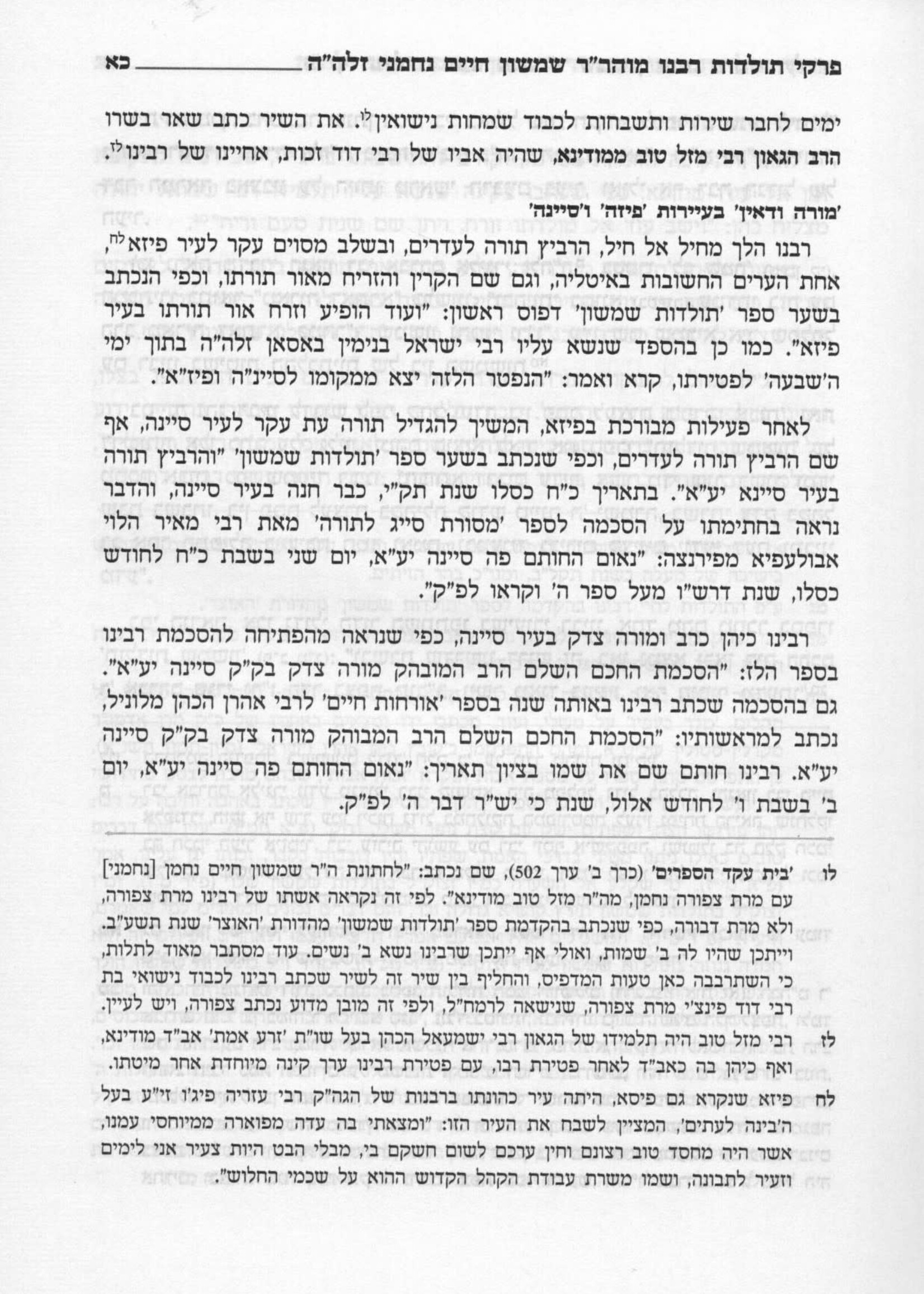Zera Shimshon Menukad 2 Vol. /  זרע שמשון מנוקד ב כרכים