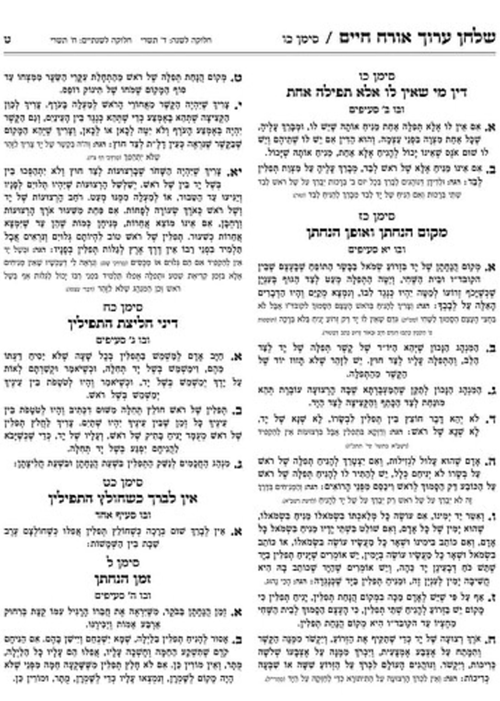 Shulchan Aruch 1 vol. Arranged for Daf L'yom-Aish Halimud / שולחן ערוך בכרך אחד - דף ליום / מכון אש הלימוד