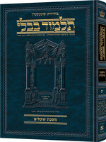Schottenstein Ed Talmud Hebrew Compact Size Horayos / Eduyos