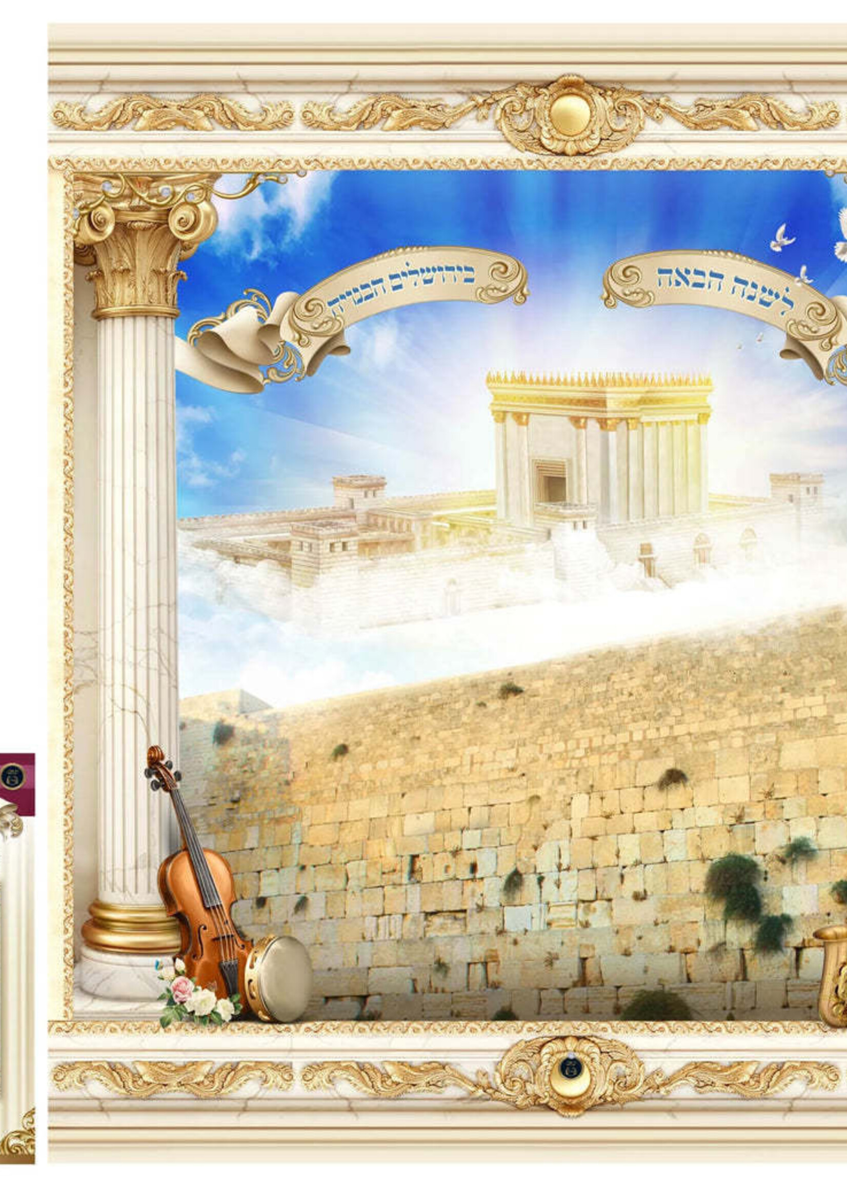FABRIC POSTER-LISHANA HABAH 80"X7FT C12