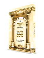 סדר הקפות לשמחת תורה – בכריכה רכה