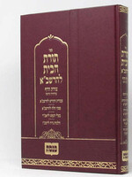 Toras Habayis Leharashba Machon Knesses - תורת הבית להרשב"א מכון כנסת