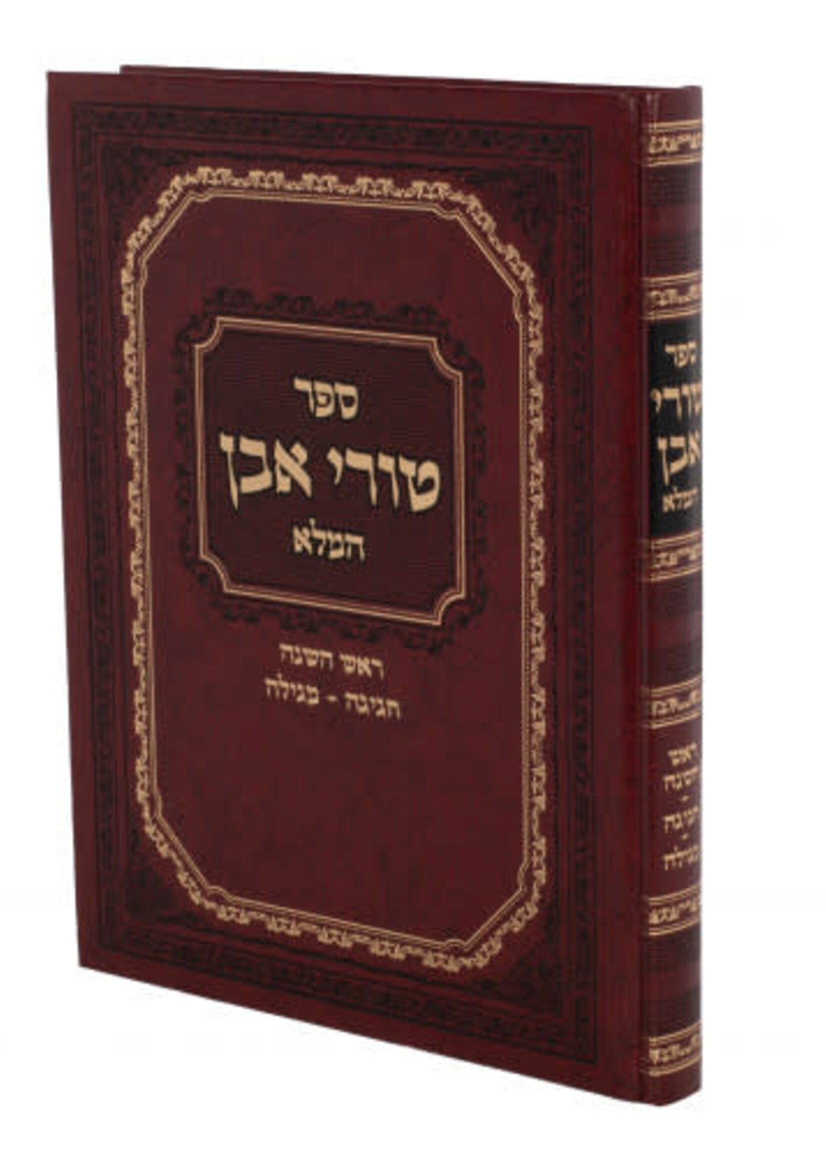 Turei Even Hamalei - Rosh Hashanah / Chagiga / Megillah