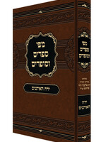 Mipi Seforim V'Sofrim - Yerach Haeisonim /  מפי ספרים וסופרים - ירח האיתנים