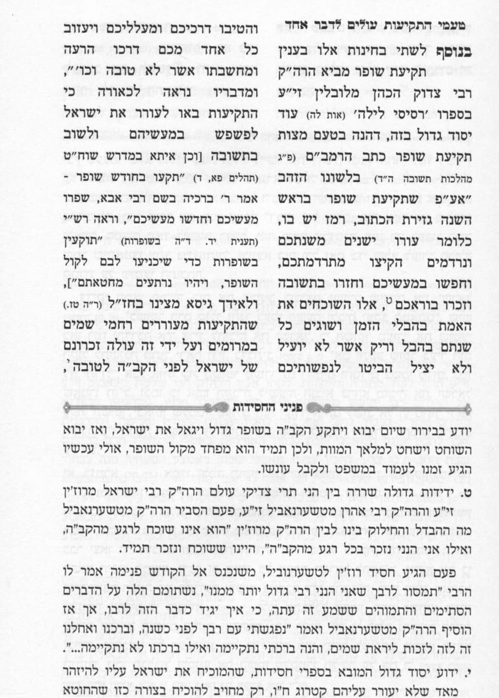 Mipi Seforim V'Sofrim - Yerach Haeisonim /  מפי ספרים וסופרים - ירח האיתנים