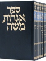 Iggrot Moshe - Rav Moshe Feinstein (8 vol.)