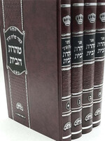 Taharat Habayit with Kitzur [4 volumes]