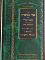 Ohr Avigdor Tomer Devorah Ohr Avigdor Tomer Devorah