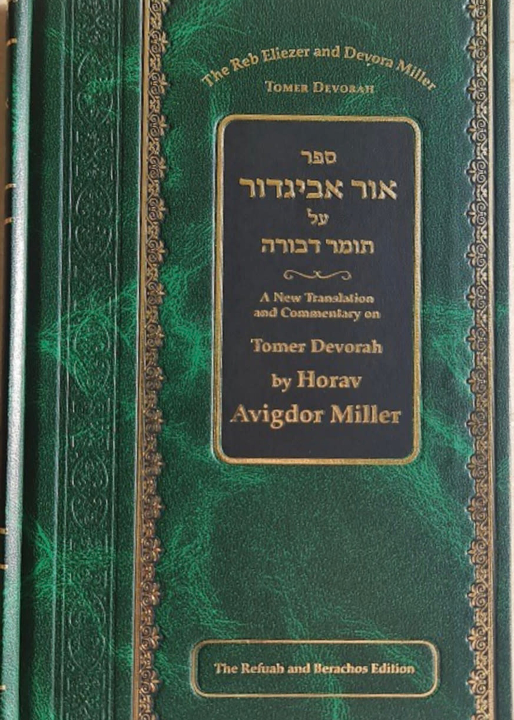 Ohr Avigdor Tomer Devorah Ohr Avigdor Tomer Devorah