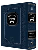 Shaalos U'Teshuvos Mahari Beirav / שו"ת מהר"י בירב - תשובות חדשות השלמות מפתחות ותולדות