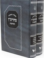 Shaalos U'Teshuvos Maharitatz Hayeshonos Vehachadoshos 2 Volume Set /  שו"ת מהריט"ץ הישנות והחדשות ב"כ