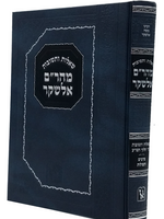 Shaalos U’Teshuvos Maharam Alashkar / שו"ת מהרם אלשקר