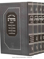 Shaalos U'Teshuvos Maharashdam - 4 Volume Set / שו"ת מהרשד"ם - ד' כרכים