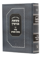 Shut Masaas Binyamin - Seder Mitzvos Hanashim / שו"ת משאת בנימין - סדר מצות הנשים