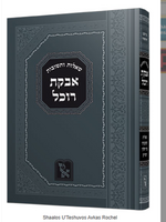 Shaalos U'Teshuvos Avkas Rochel / שו"ת אבקת רוכל
