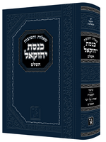 Shaalos U’Teshuvos Knesses Yechezkel /  שאלות ותשובות כנסת יחזקאל