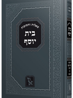 Shaalos U'Teshuvos Bais Yosef - Even Haezer  / שו"ת בית יוסף על האבן העזר