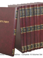 Tosfos HaRosh Al HaShas - Complete 16 Volumes Set / תוספות הראש - טז כרכים