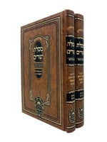 Mesilas Yesharim Hamevuar Oz Vehadar 2 Volume