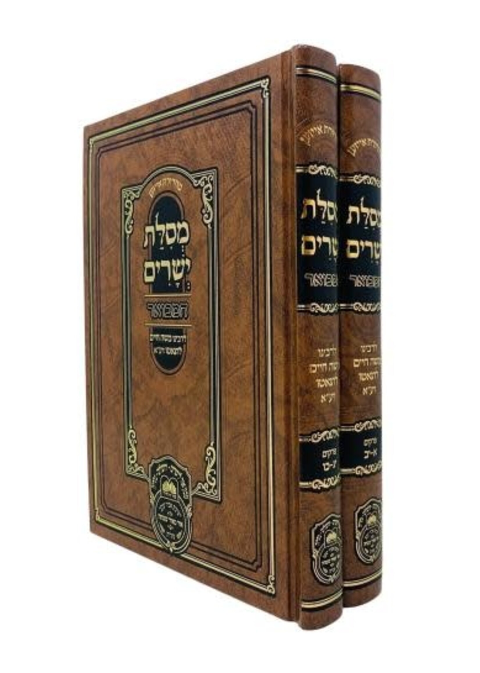 Mesilas Yesharim Hamevuar Oz Vehadar 2 Volume