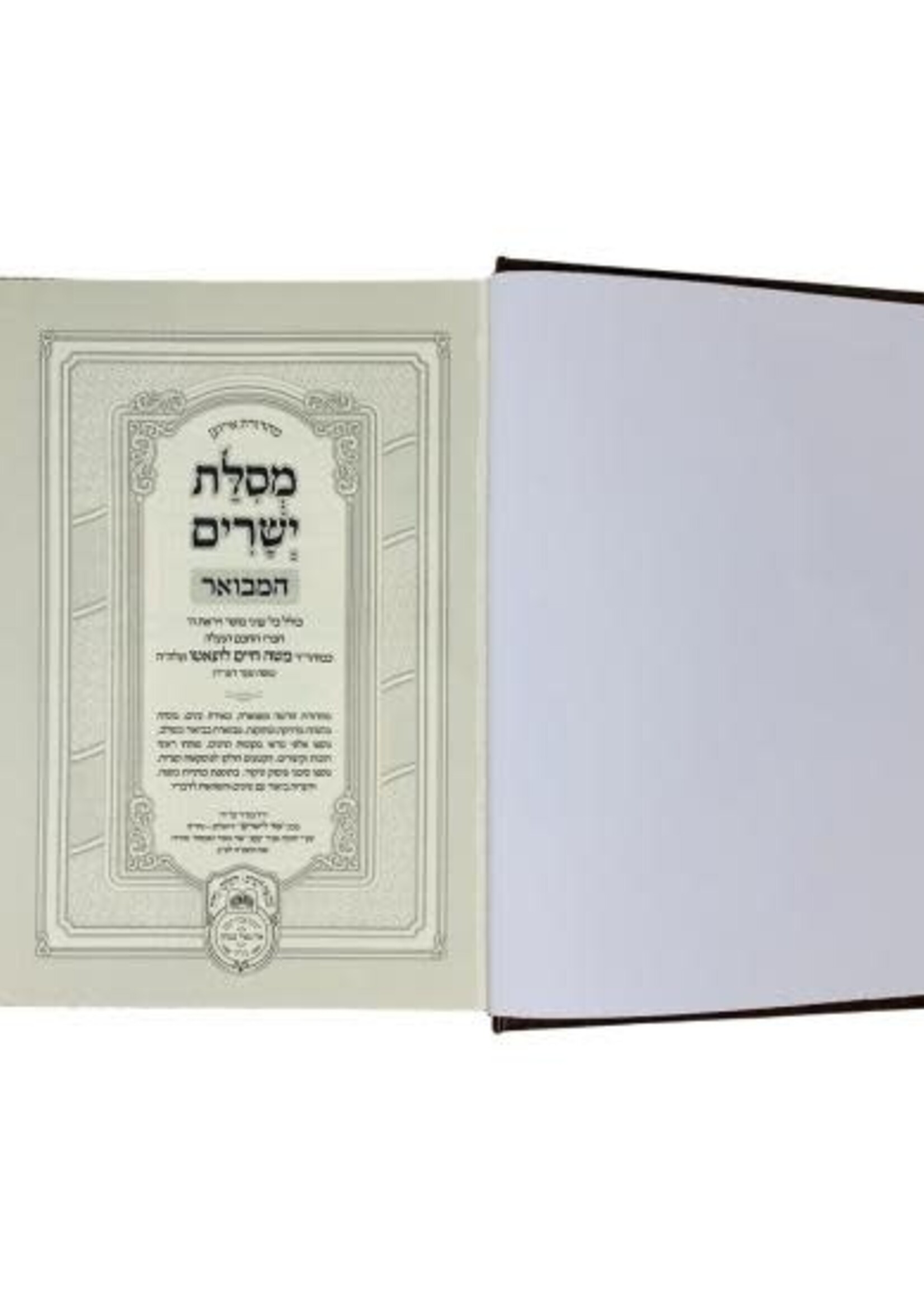 Mesilas Yesharim Hamevuar Oz Vehadar 2 Volume