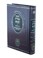 Likutei Amarim Tanya Biur Meshulav oz ve'hadar perakim 1-8