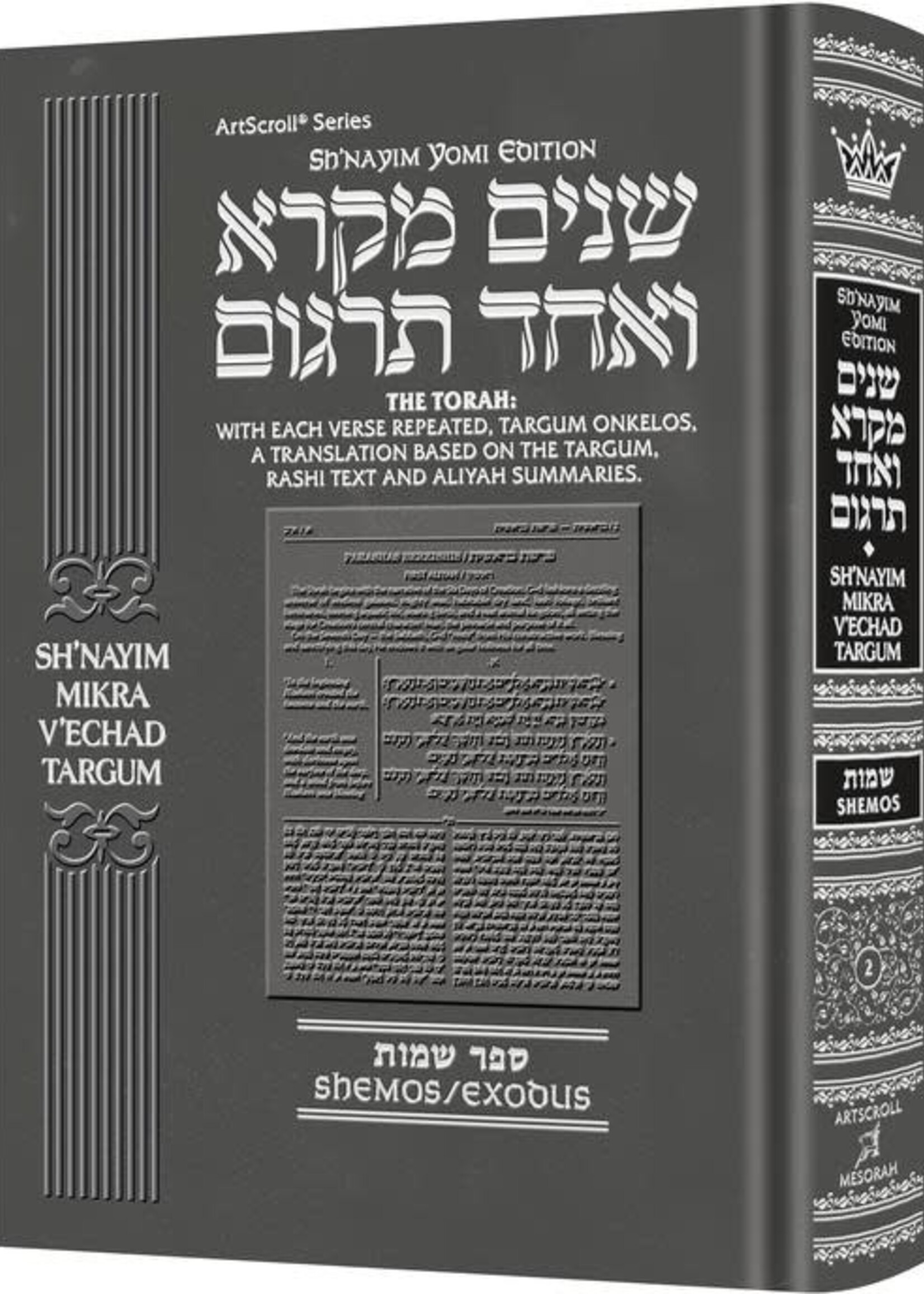 Sh'nayim Mikra V'Echad Targum - Shemos  שנים מקרא ואחד תרגום
