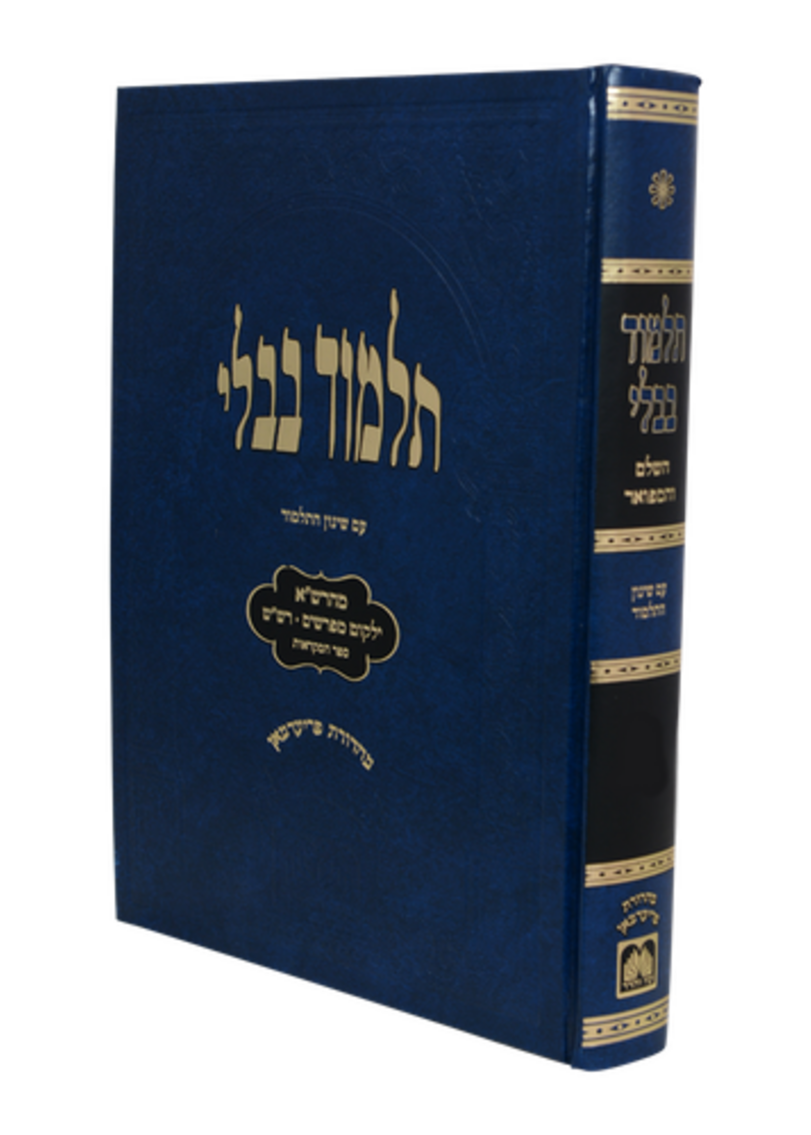 Oz Vehadar Talmidim Menachos  / תלמוד בבלי עוז והדר - תלמידים (כחול) - מסכת מנחות