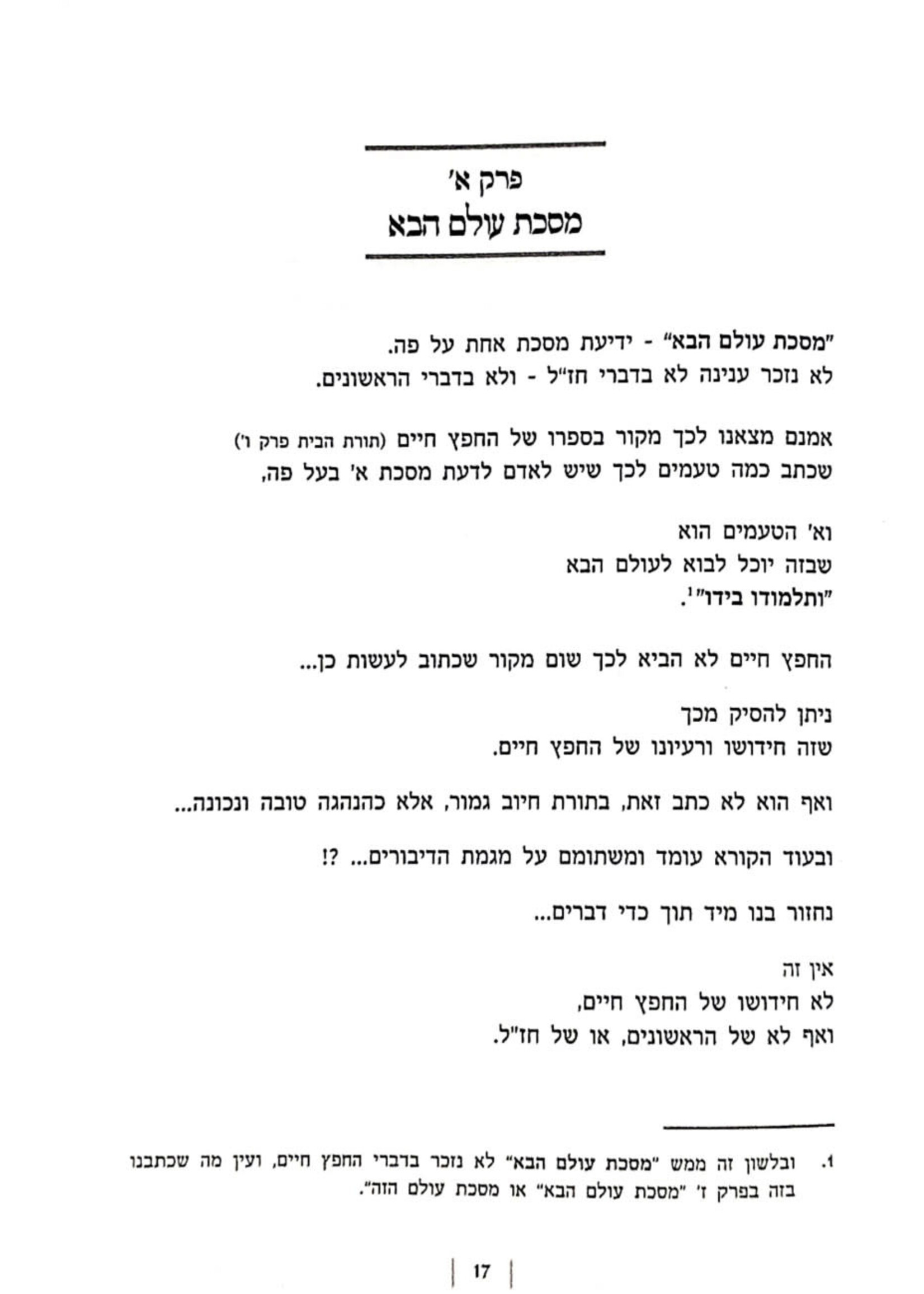 Mesechta Olam Haba - B'Mishnas HaChafetz Chaim / מסכת עולם הבא - במשנת החפץ חיים
