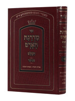 Madregas Ha'Adam /  מדרגת האדם מנוקד מפתחות ומקורות