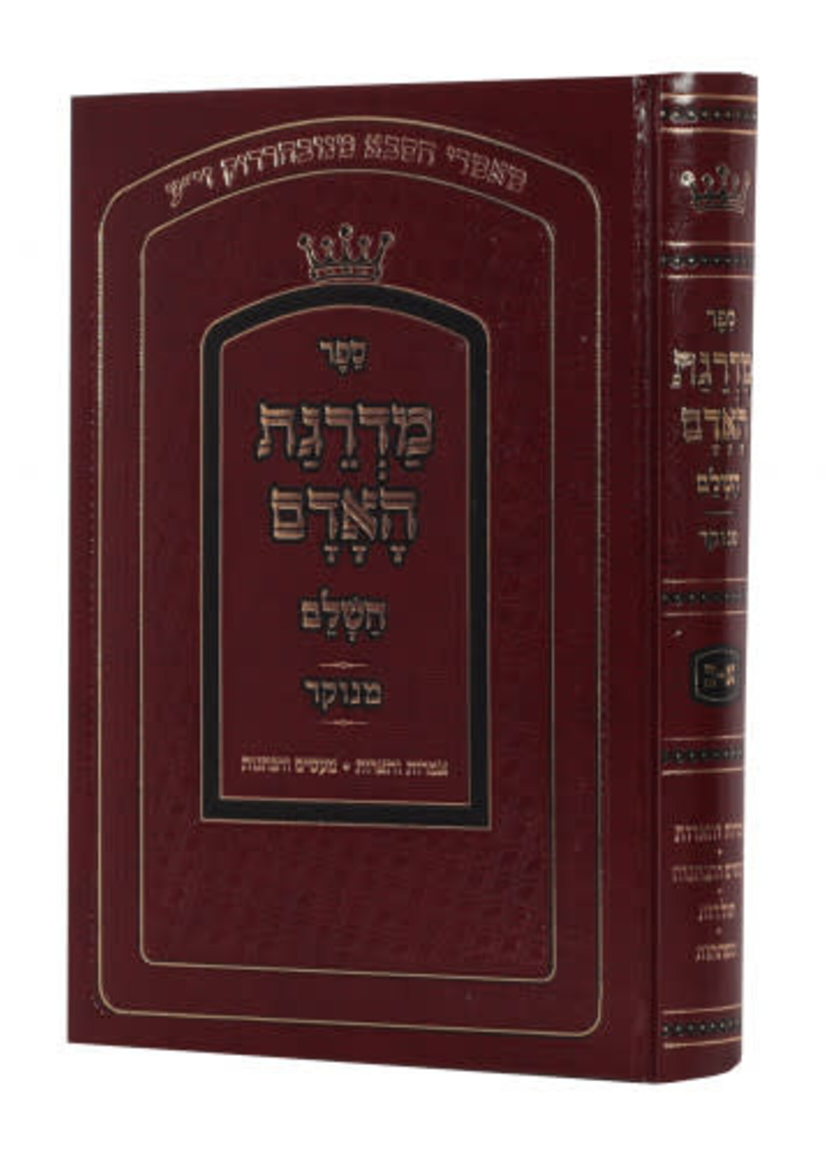 Madregas Ha'Adam /  מדרגת האדם מנוקד מפתחות ומקורות