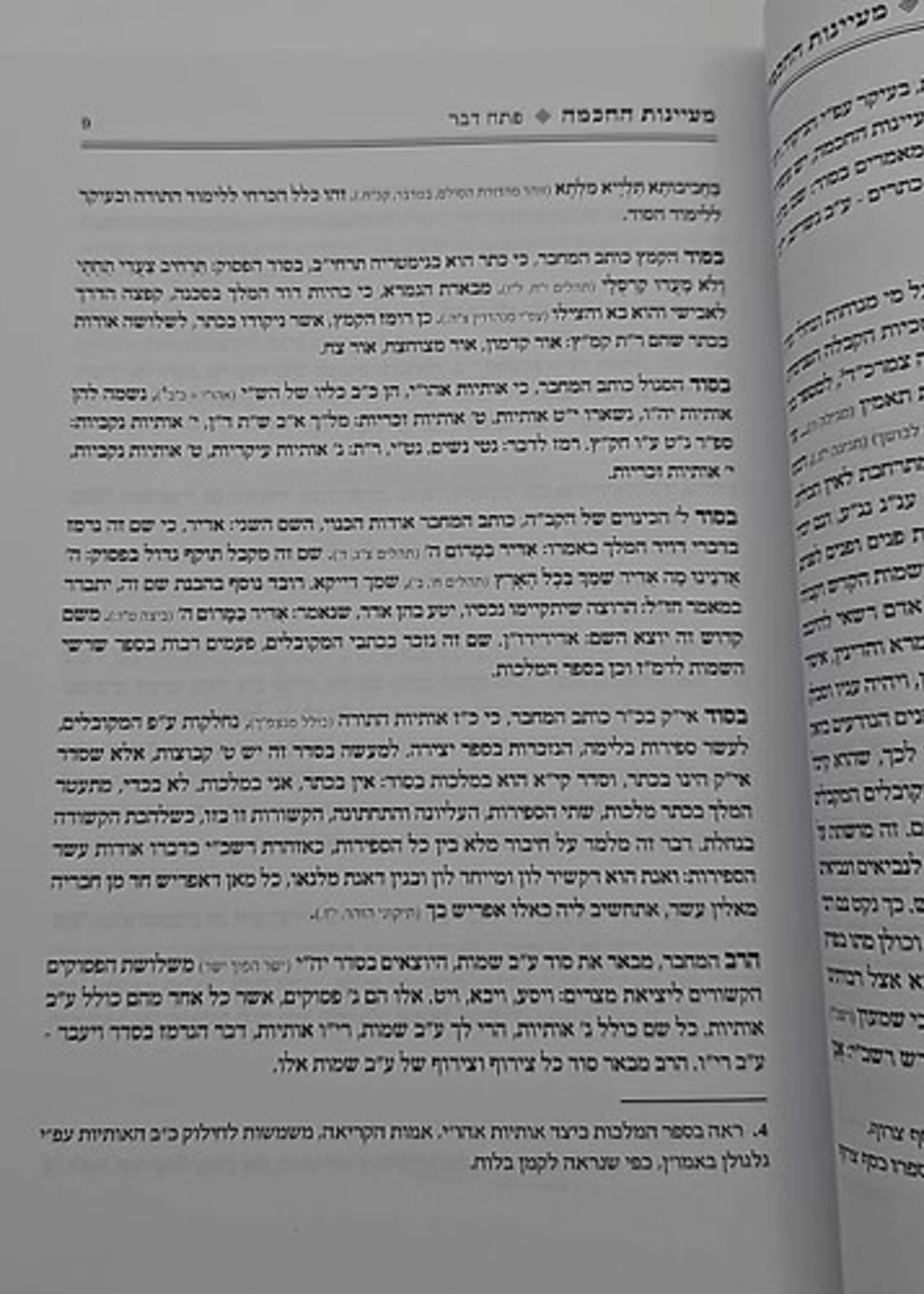 מעיינות החכמה - בחכמת הצירופים וקבלה מעשית / רבי מרדכי אבוזאגלו זצוק"ל