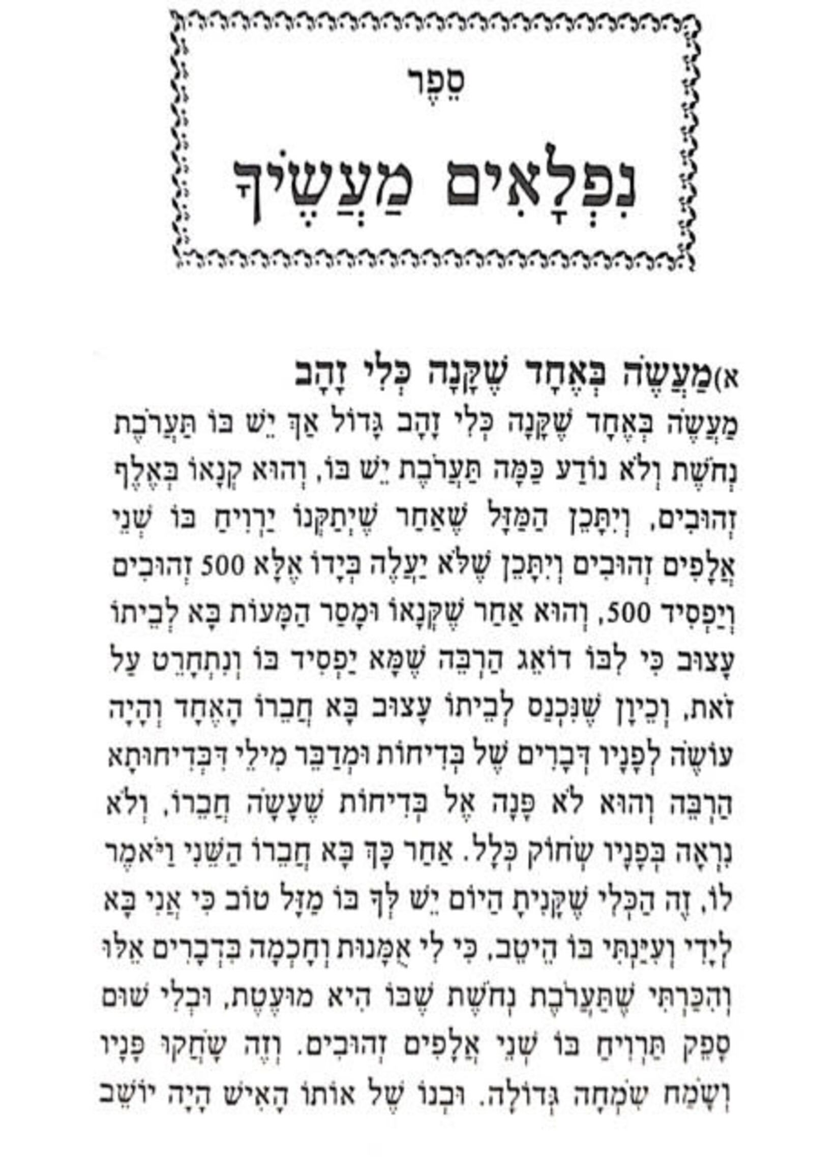 Niflaim Ma'asecha 2 Volume Set / נפלאים מעשיך השלם והמקורי ב כרכים