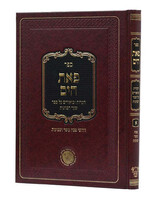 Pe'at HaYam al Shaar HaKavanot - Drushei Pesach Omer & Shavuot (R' Yaakov Moshe Hillel) / פאת הים (פסח עומר ושבועות)