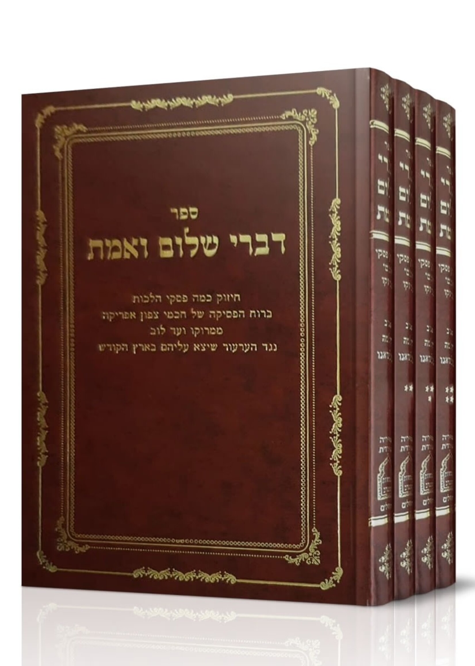 דברי שלום ואמת סט ה' כרכים / ר' שלמה טולידאנו  							                                                            			 												 				Type 			 						 							                                                            			 												 				Serial