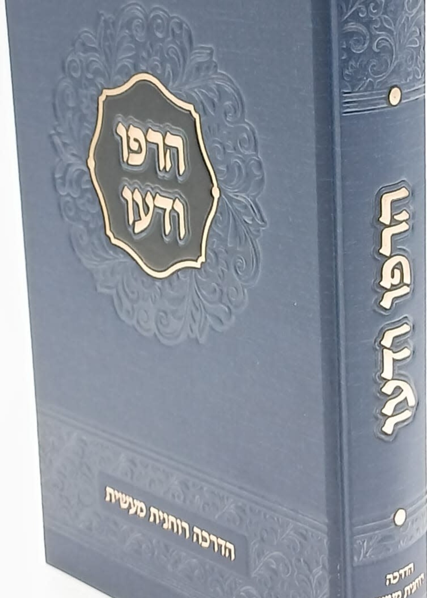 הרפו ודעו / הדרכה רוחנית מעשית  							                                                            			 												 				Type 			 						 							                                                            			 												 				Serialized