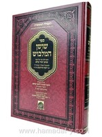 Shushan HaMalbush / שושן המלבוש - רבי יוסף תירשום | קבלה מעשית