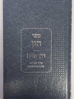 ספר הגן - דרך משה