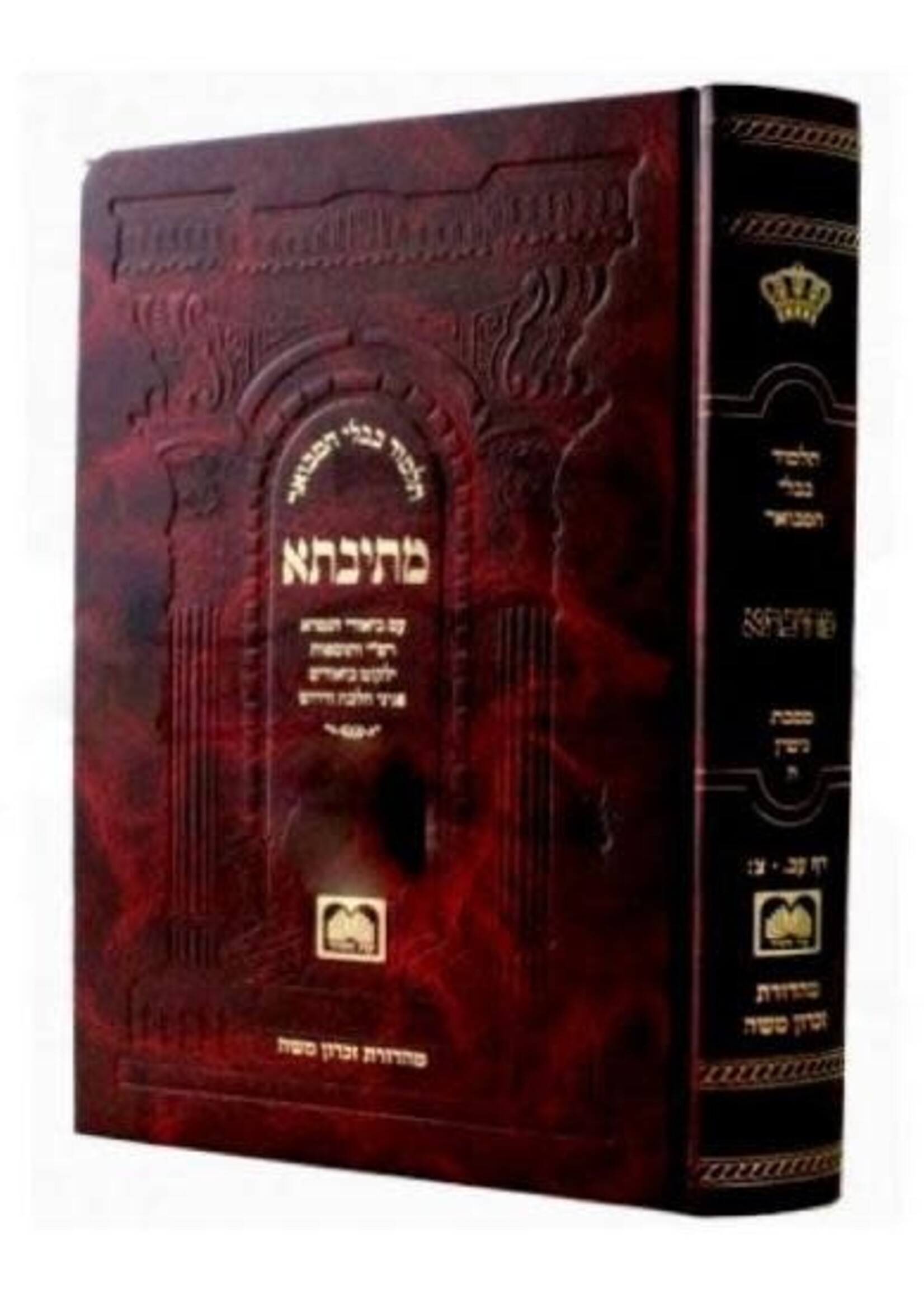 Mesivta Sotah Vol. 2  - Large / מתיבתא  מסכת סוטה  כרך ב