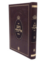 Noam Elimelech Sha'ar Hatorah