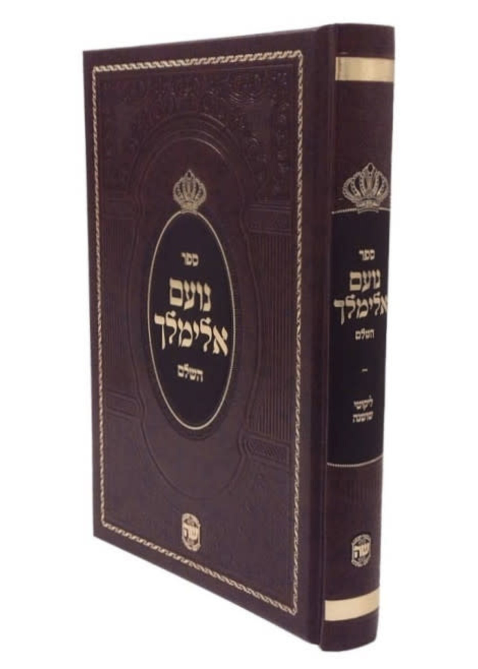 Noam Elimelech Sha'ar Hatorah