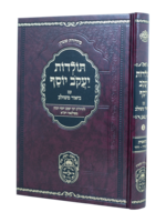 תולדות יעקב יוסף משולב (ב) בראשית ב