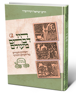 Hayu Devarim Maolam Vol. 2