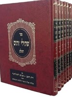 Sefer Shtilei Zeitim set small size / ספר שתילי זתים
