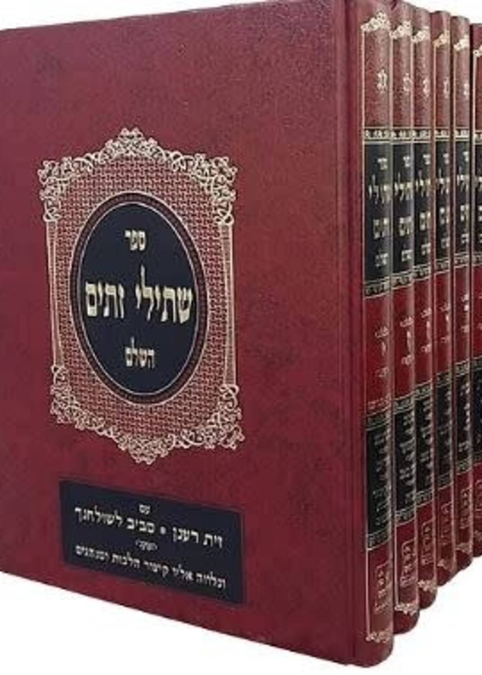 Sefer Shtilei Zeitim set small size / ספר שתילי זתים