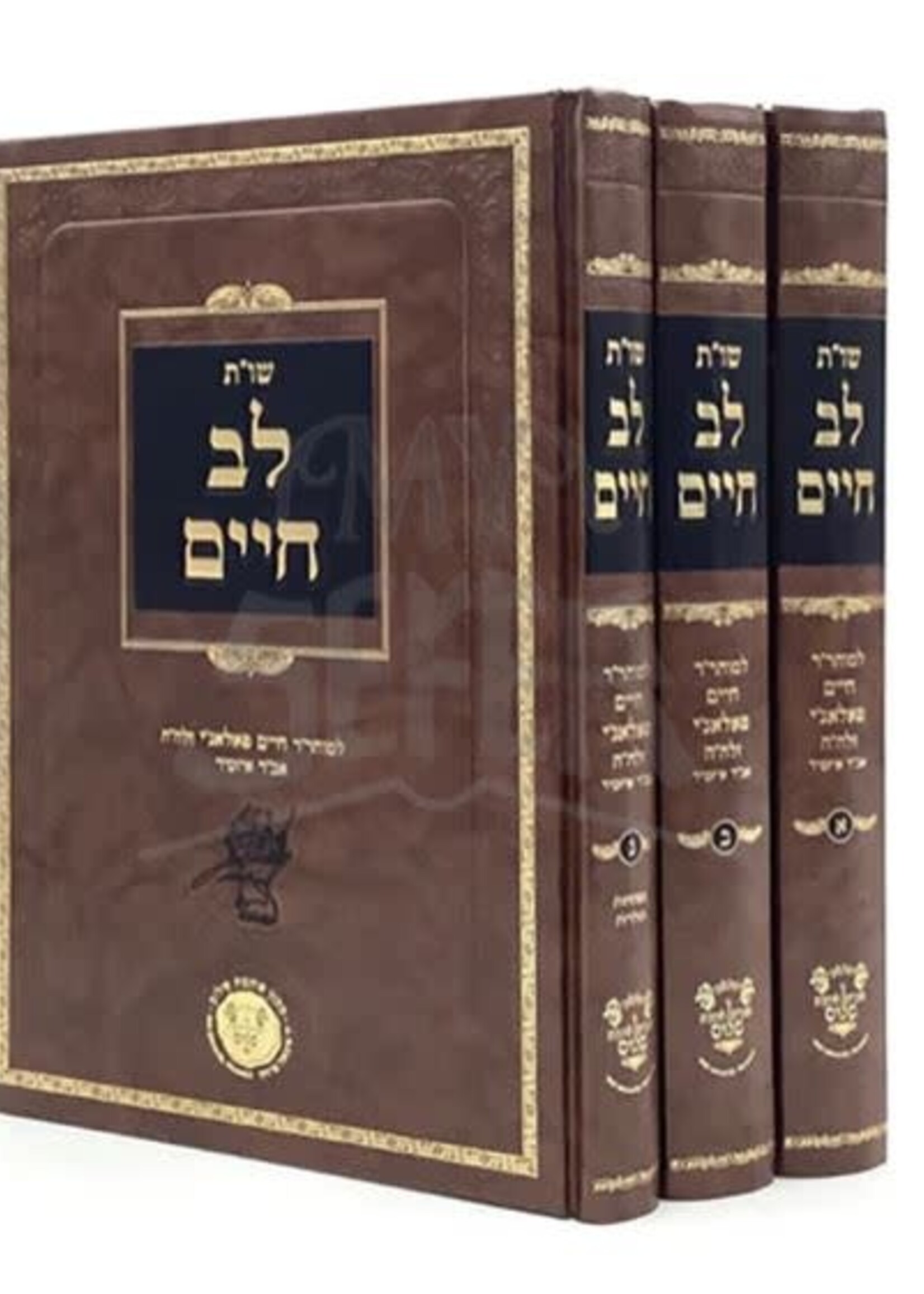 Shut Lev Chaim - Rabbi Chaim Palagi [3 volumes] / שו"ת לב חיים - ר' חיים פלאג'י - ג"כ