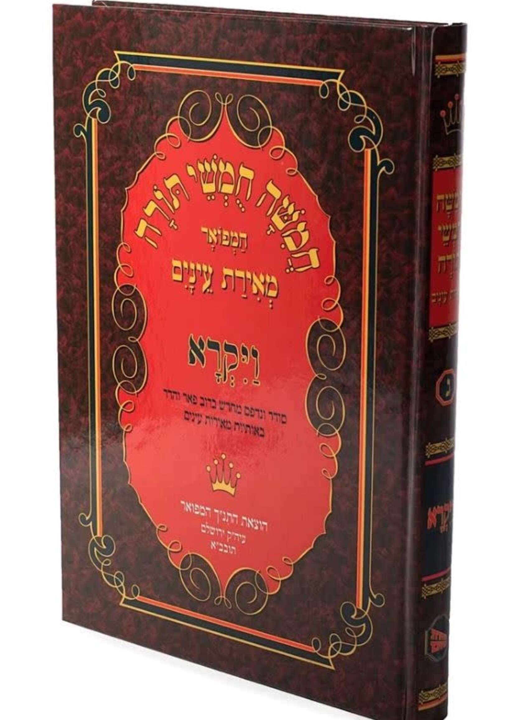 Chumash Meiras Einayim - חומש מאירת עינים