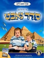 Di Heilige Seder Nacht - USB - Yoel Klein