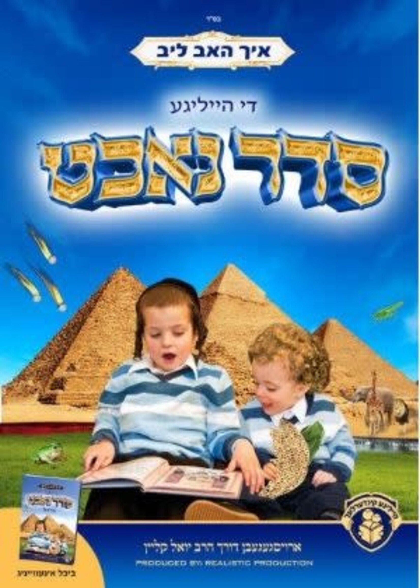 Di Heilige Seder Nacht - USB - Yoel Klein