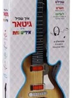 Yiddish Nachas Guitar